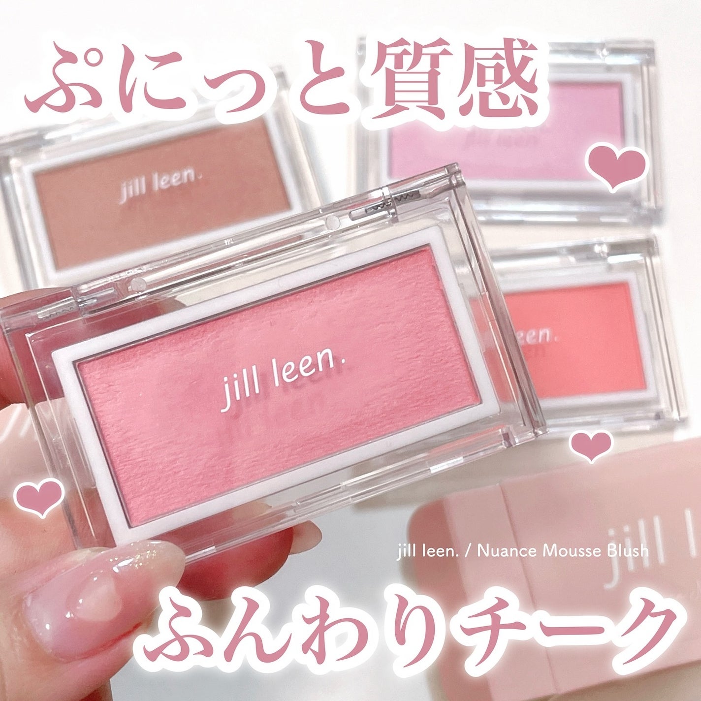 ニュアンスムースチーク /jill leen./ジェル・クリームチークを使ったクチコミ(1枚目)