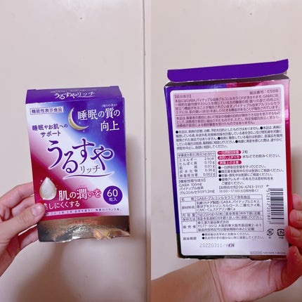 うるすやリッチ/うるすやリッチ/健康サプリメントを使ったクチコミ(1枚目)