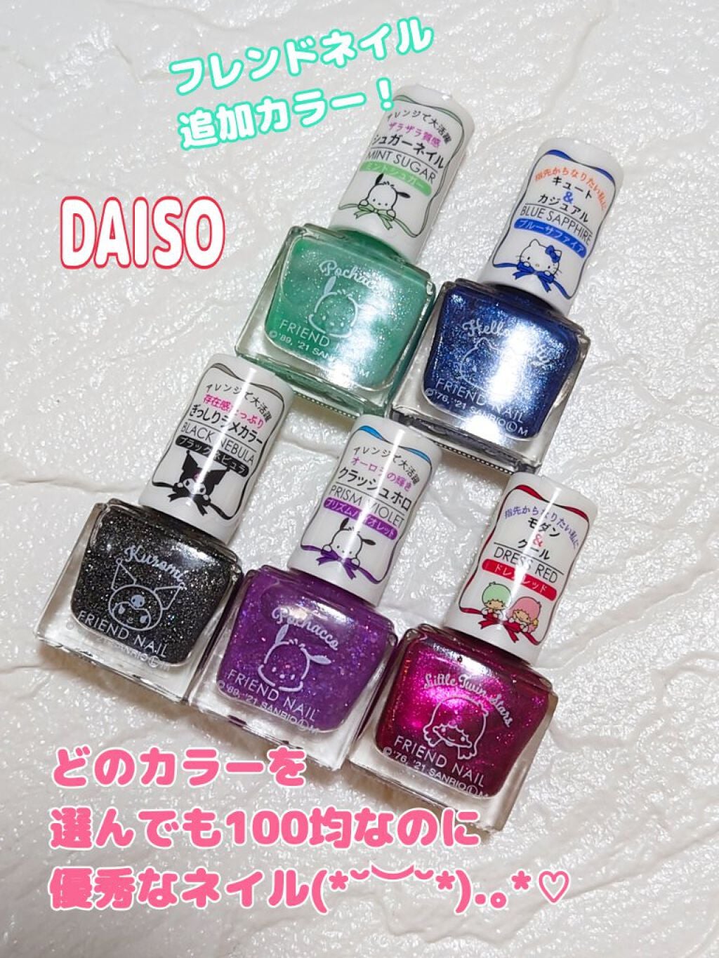 フレンドネイル(リニューアル品) /DAISO/マニキュアを使ったクチコミ(1枚目)