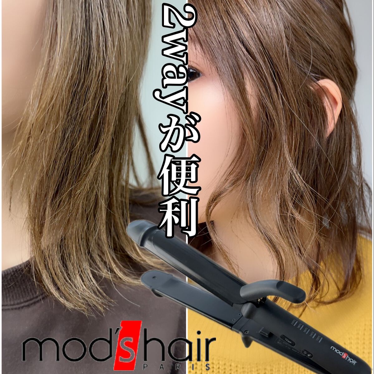 スタイリッシュ マイナスイオン2WAYアイロン MHI-3234/mod's hair/その他ヘアアイロンを使ったクチコミ（1枚目）