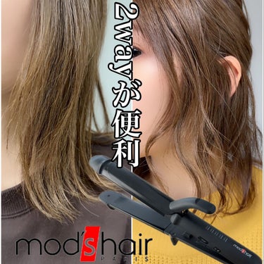 スタイリッシュ マイナスイオン2WAYアイロン MHI-3234/mod's hair/カールアイロンを使ったクチコミ（1枚目）