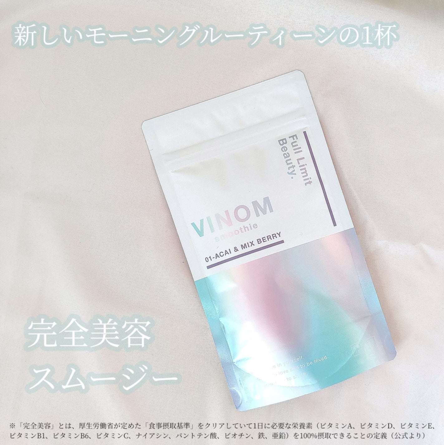 Panamama【フォロバ】 on LIPS 「新しいモーニングルーティンの1杯🥤VINOM最小サイズのコラー..」(1枚目)