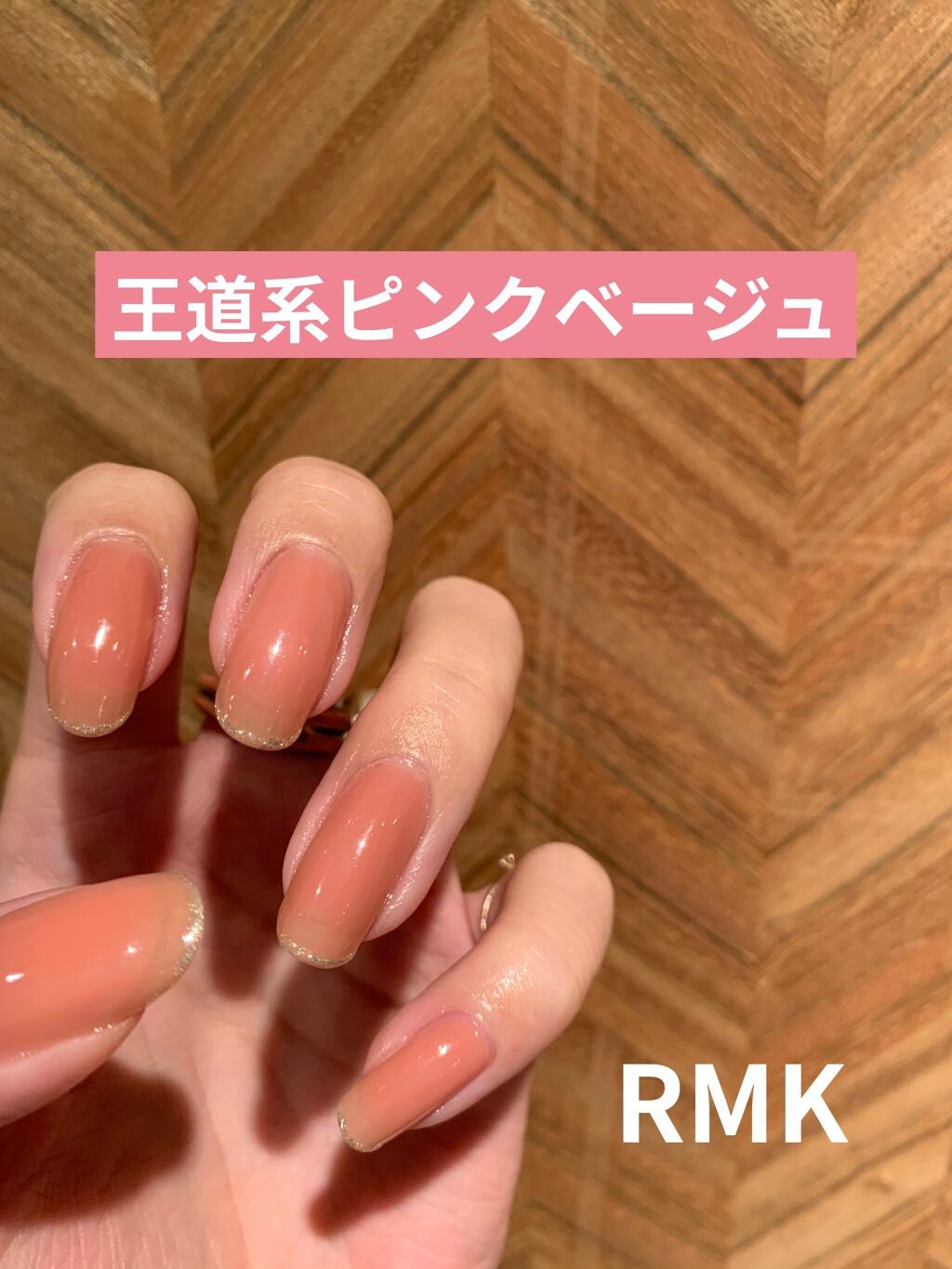 ネイルポリッシュ/RMK/マニキュアを使ったクチコミ(1枚目)