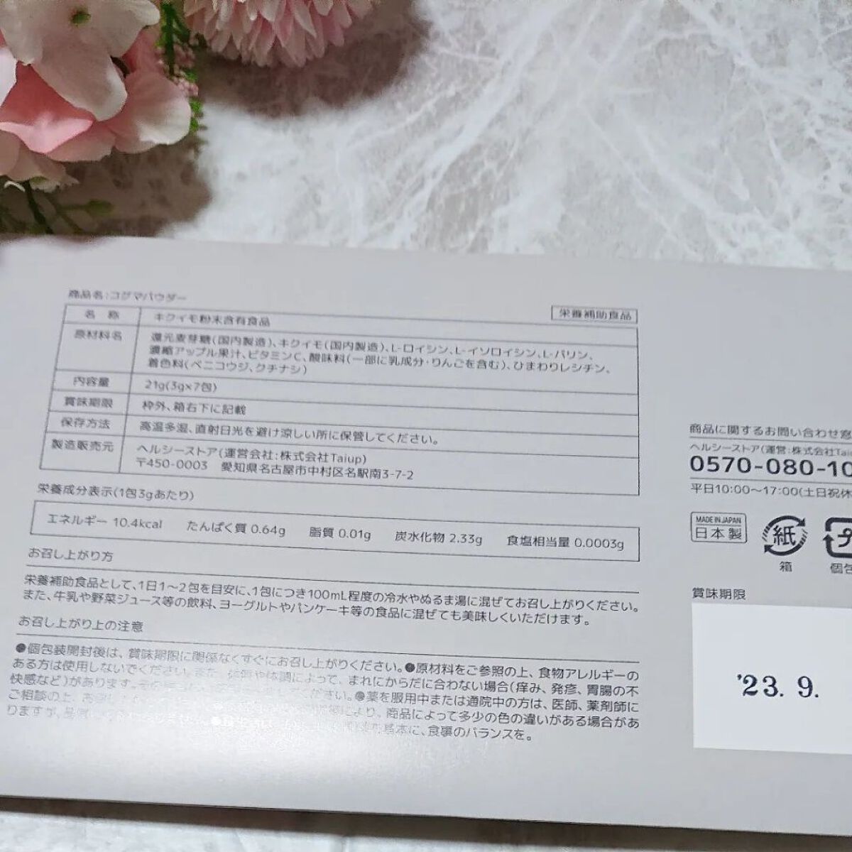 コグマパウダー/ヘルシーストア/美容ドリンクを使ったクチコミ（2枚目）