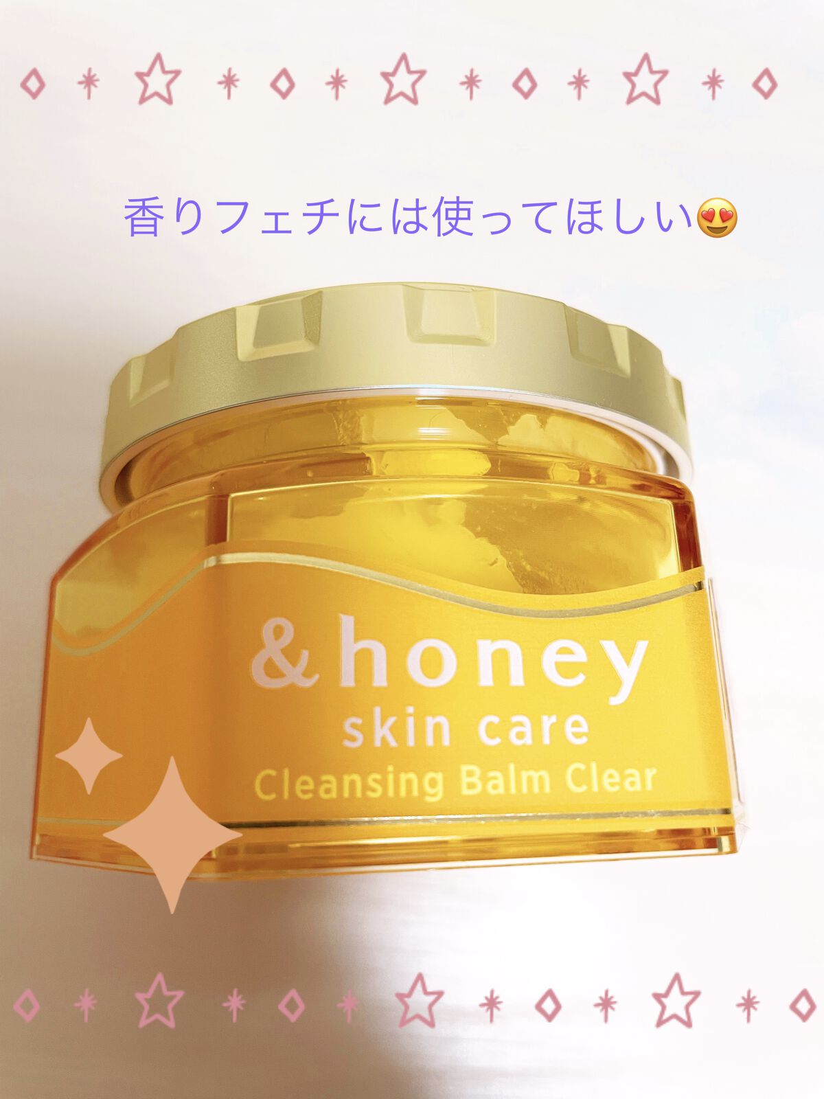 アンドハニー クレンジングバーム クリア/&honey/クレンジングバームを使ったクチコミ（1枚目）