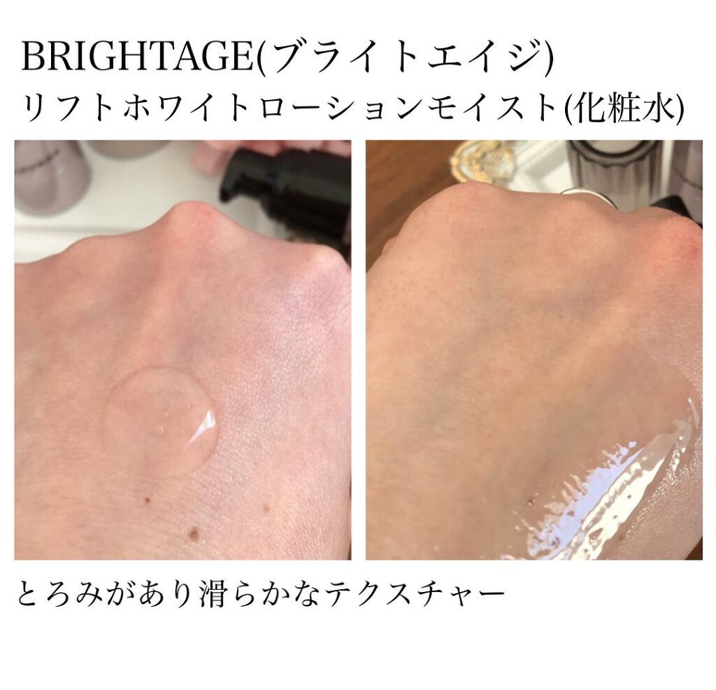 リフトホワイト パーフェクション/BRIGHTAGE/美容液を使ったクチコミ（3枚目）
