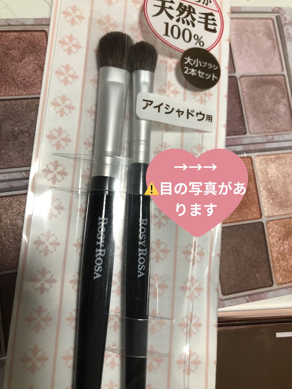 アイシャドウブラシセット/ロージーローザ/メイクブラシを使ったクチコミ（1枚目）