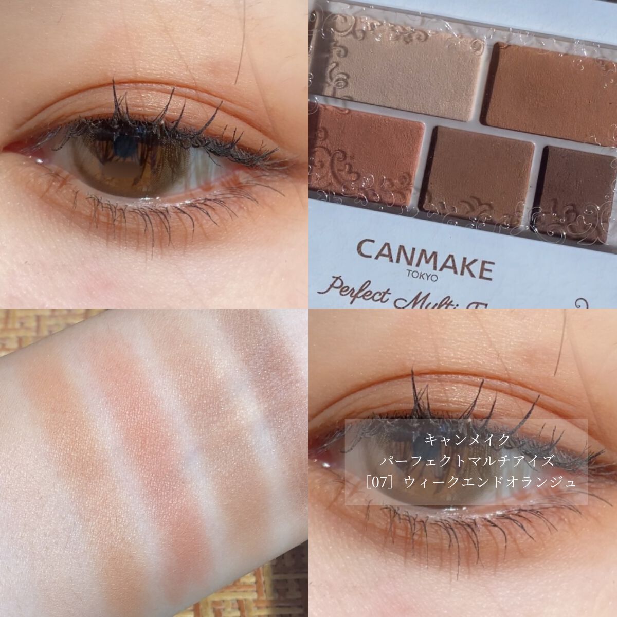 パーフェクトマルチアイズ｜キャンメイク他、1商品を使った口コミ