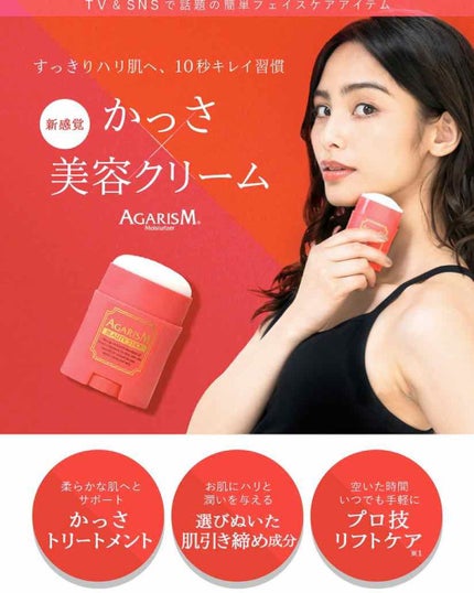 モイスチャライザーAGARISM/AGARISM/フェイスクリームを使ったクチコミ(2枚目)