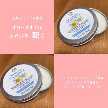 カモマイル サンプチュアス クレンジングバター/THE BODY SHOP/クレンジングバームを使ったクチコミ（2枚目）