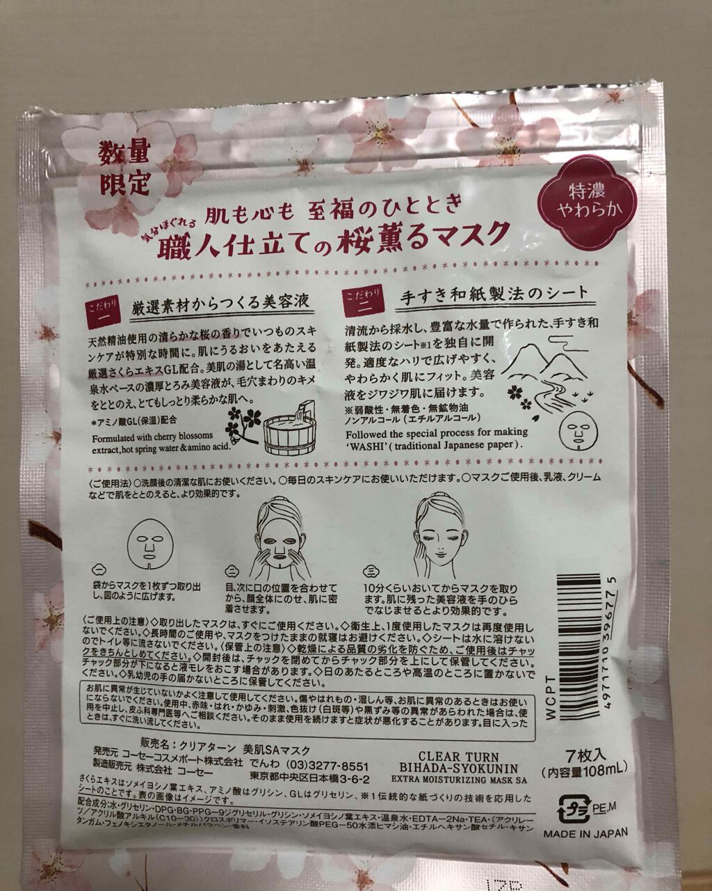 クリアターン 美肌職人 はちみつマスク/クリアターン/シートマスク・パックを使ったクチコミ(2枚目)