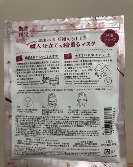 クリアターン 美肌職人 はちみつマスク/クリアターン/シートマスク・パックを使ったクチコミ(2枚目)