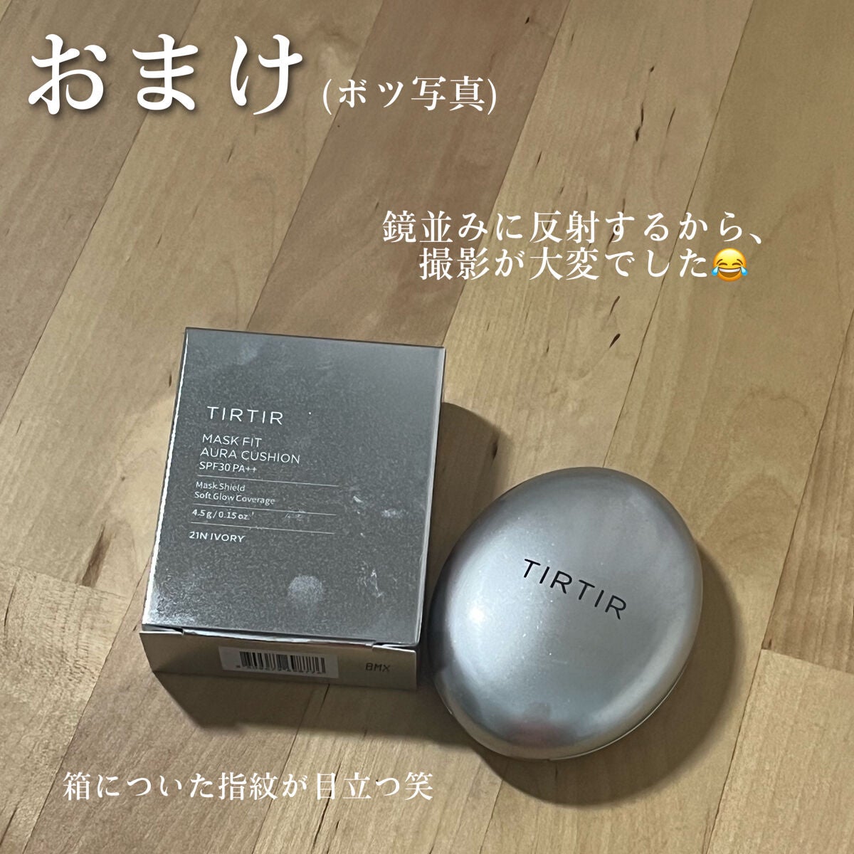 マスクフィットオーラクッション/TIRTIR(ティルティル)/クッションファンデーションを使ったクチコミ(8枚目)