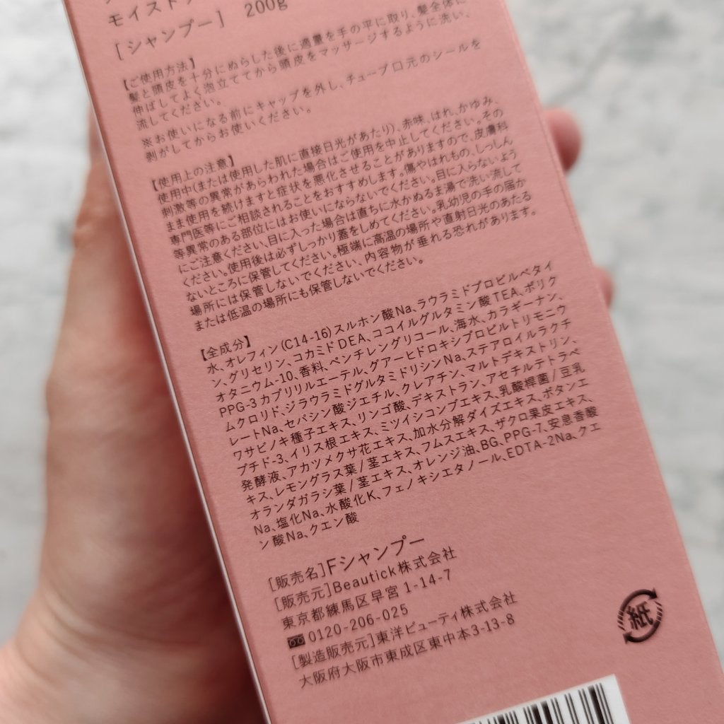 モイストアップ ジェル シャンプー/トリートメント/fuettarich (フエッタリッチ)/サロンシャンプーを使ったクチコミ(3枚目)