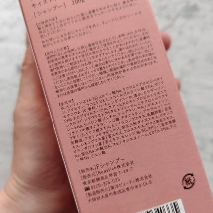 モイストアップ ジェル シャンプー/トリートメント/fuettarich (フエッタリッチ)/サロンシャンプーを使ったクチコミ(3枚目)