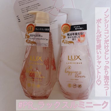 ルミニーク ハピネスブルーム シャンプー／トリートメント/LUX/シャンプー・コンディショナーを使ったクチコミ（1枚目）