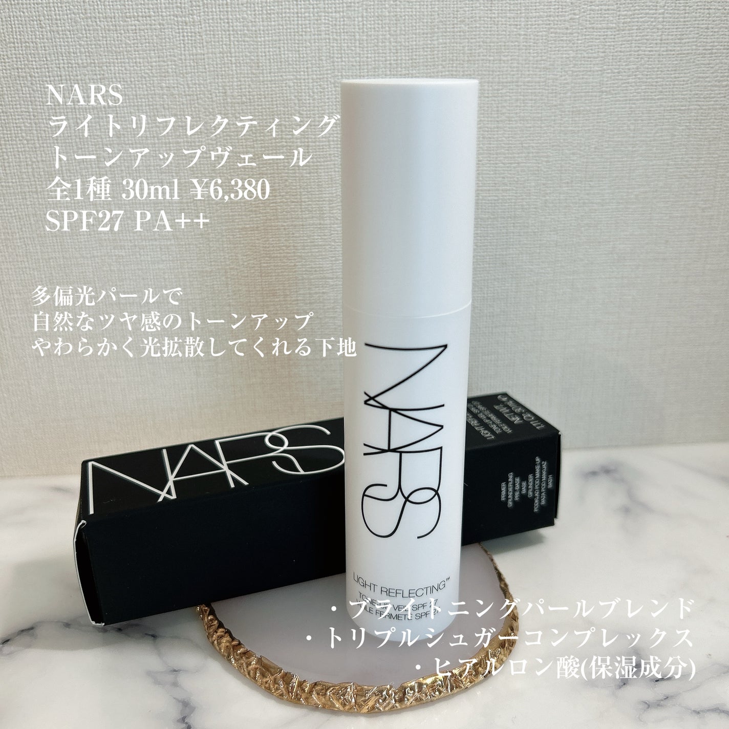 ライトリフレクティング トーンアップヴェール/NARS/化粧下地を使ったクチコミ(2枚目)