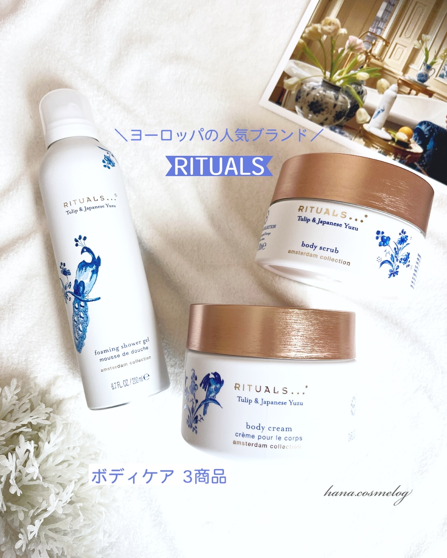 アムステルダム コレクション ボディ クリーム/RITUALS/ボディクリームを使ったクチコミ（1枚目）