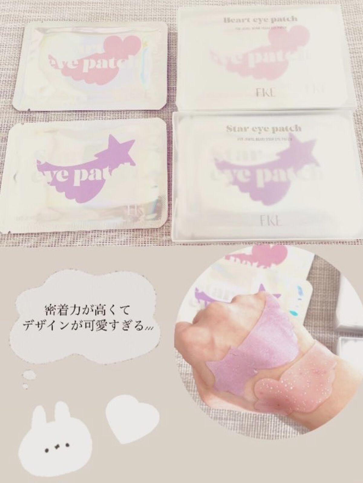 ジュエルビームハートアイパッチ/EKE/アイケア・アイクリームを使ったクチコミ（2枚目）