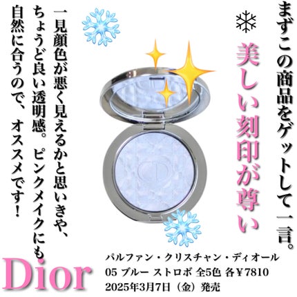 ディオールスキン フォーエヴァー グロウ ルミナイザー/Dior/ハイライトを使ったクチコミ(2枚目)