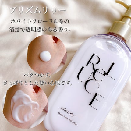 リルーチェスキンミルクローションプリズムリリー/コスメテックスローランド/ボディローションを使ったクチコミ(4枚目)