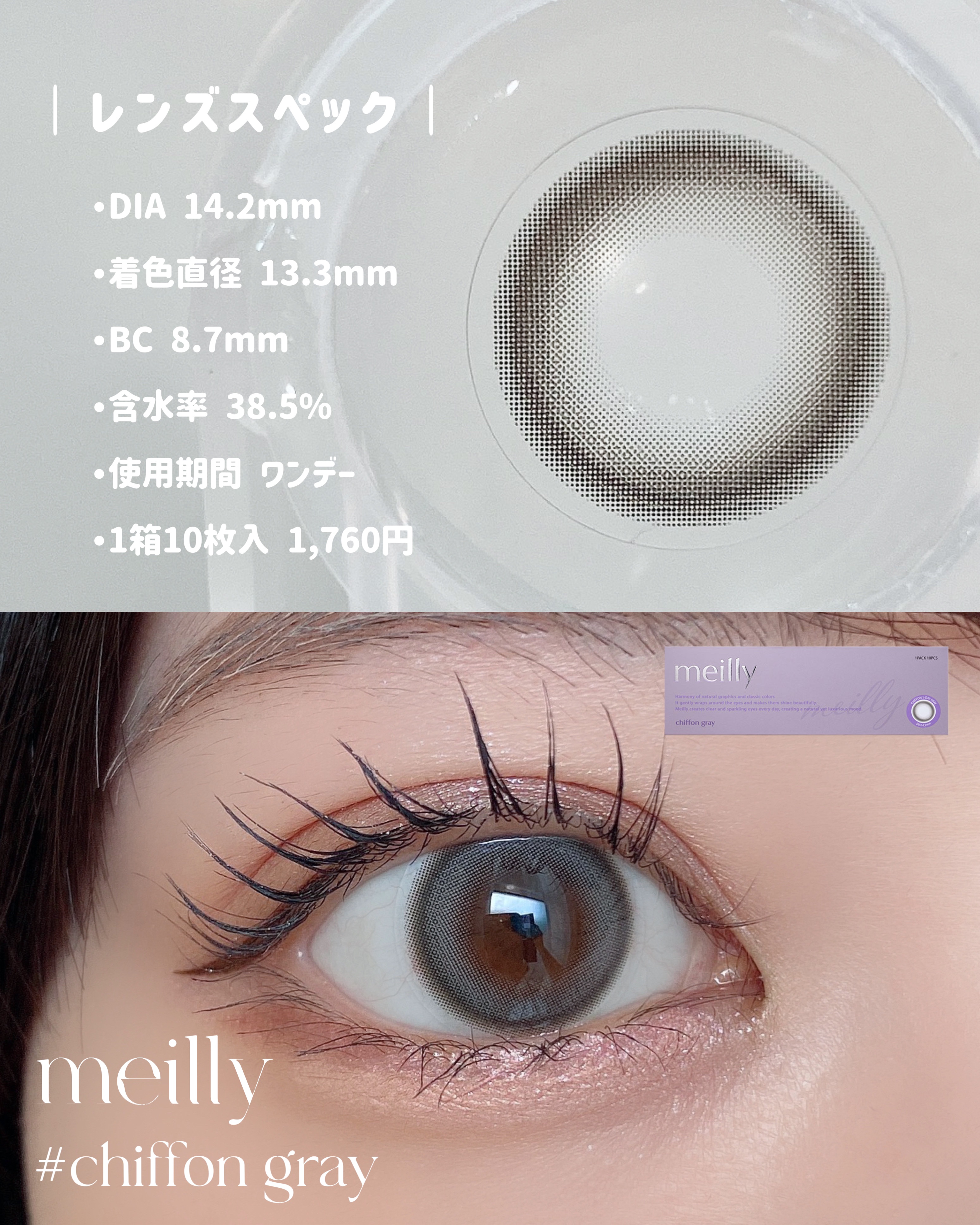 chiffon/meilly/ワンデー（１DAY）カラコンを使ったクチコミ（3枚目）