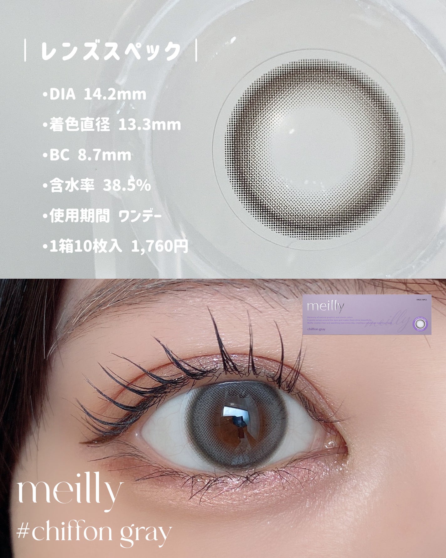 chiffon/meilly/ワンデー(1DAY)カラコンを使ったクチコミ(3枚目)