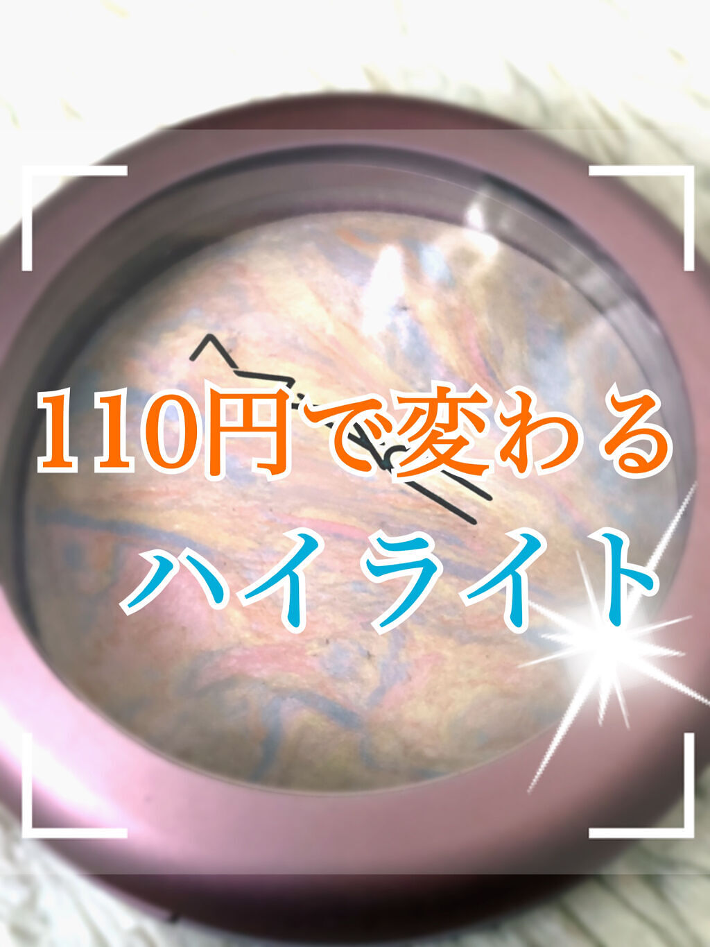 ACチークカラーブラシ/AC MAKEUP/メイクブラシを使ったクチコミ（1枚目）