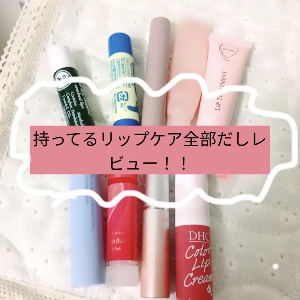 リップエッセンス/無印良品/リップケアを使ったクチコミ（1枚目）