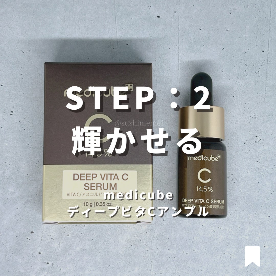 ディープビタCクリーム/MEDICUBE/フェイスクリームを使ったクチコミ(4枚目)