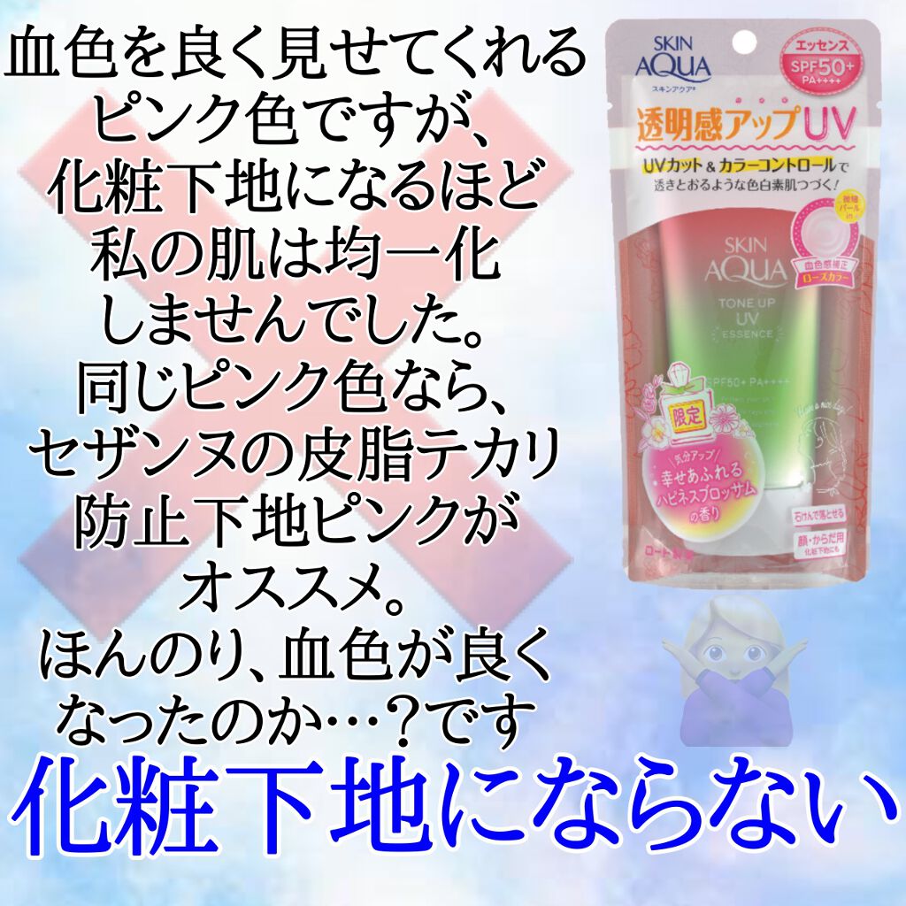 スキンアクア トーンアップUVエッセンス/スキンアクア/日焼け止めクリームを使ったクチコミ(3枚目)
