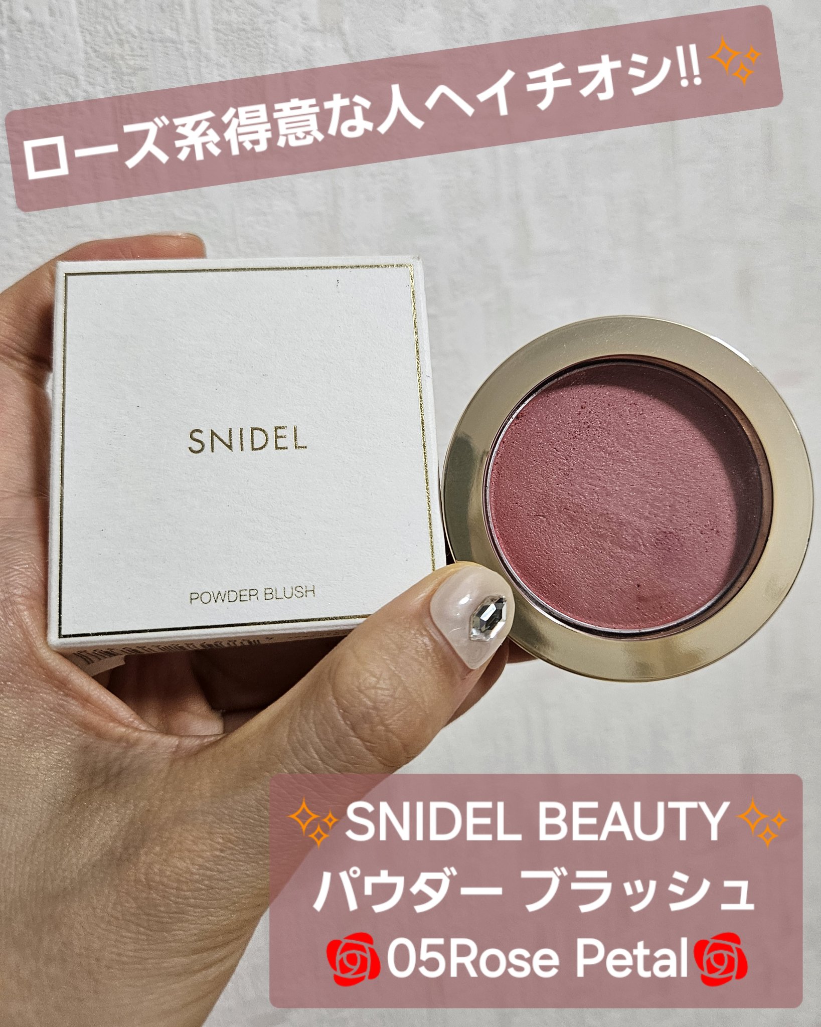 パウダー ブラッシュ/SNIDEL BEAUTY/パウダーチークを使ったクチコミ（1枚目）