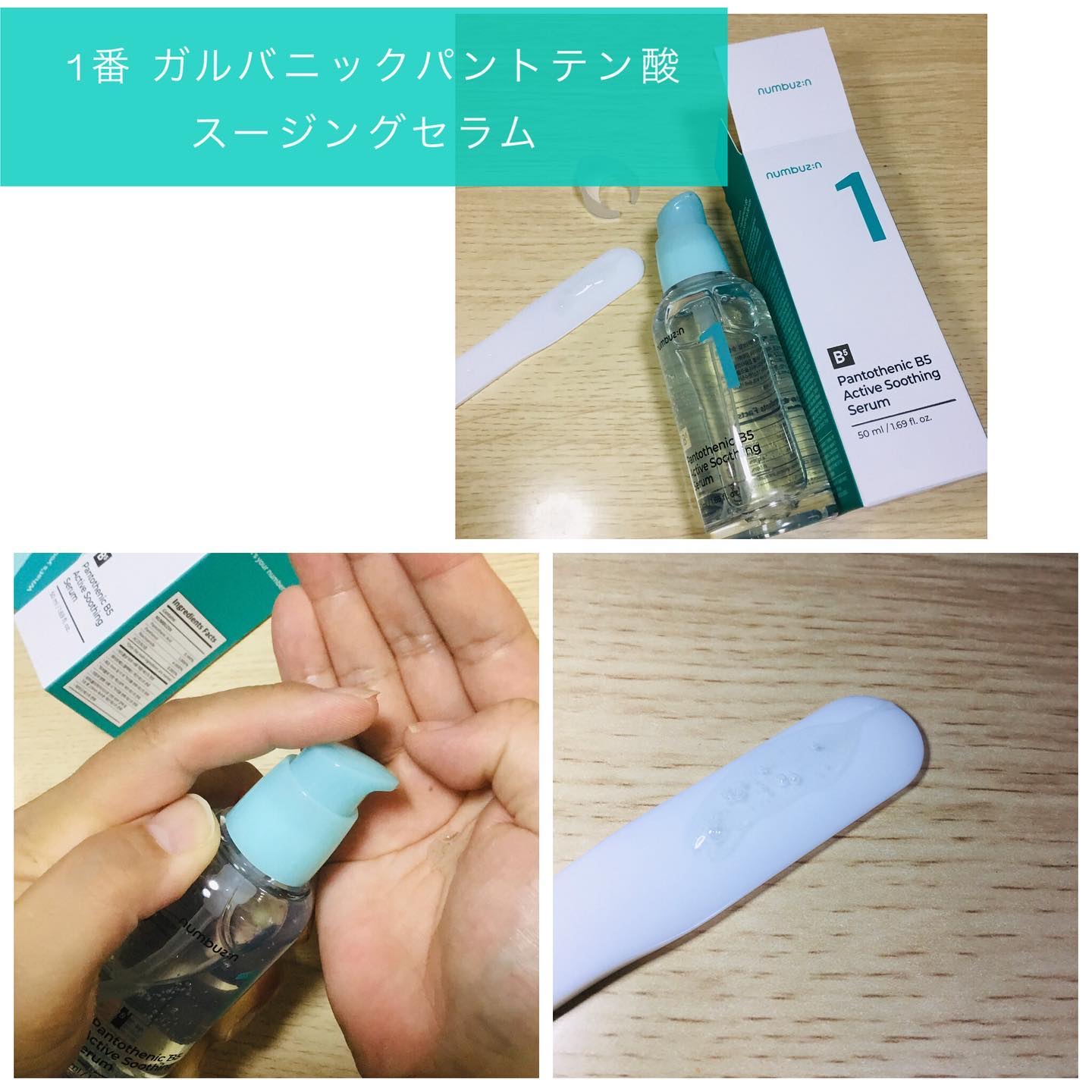 1番 塗るパントテン酸スージングクリーム/numbuzin/フェイスクリームを使ったクチコミ（2枚目）