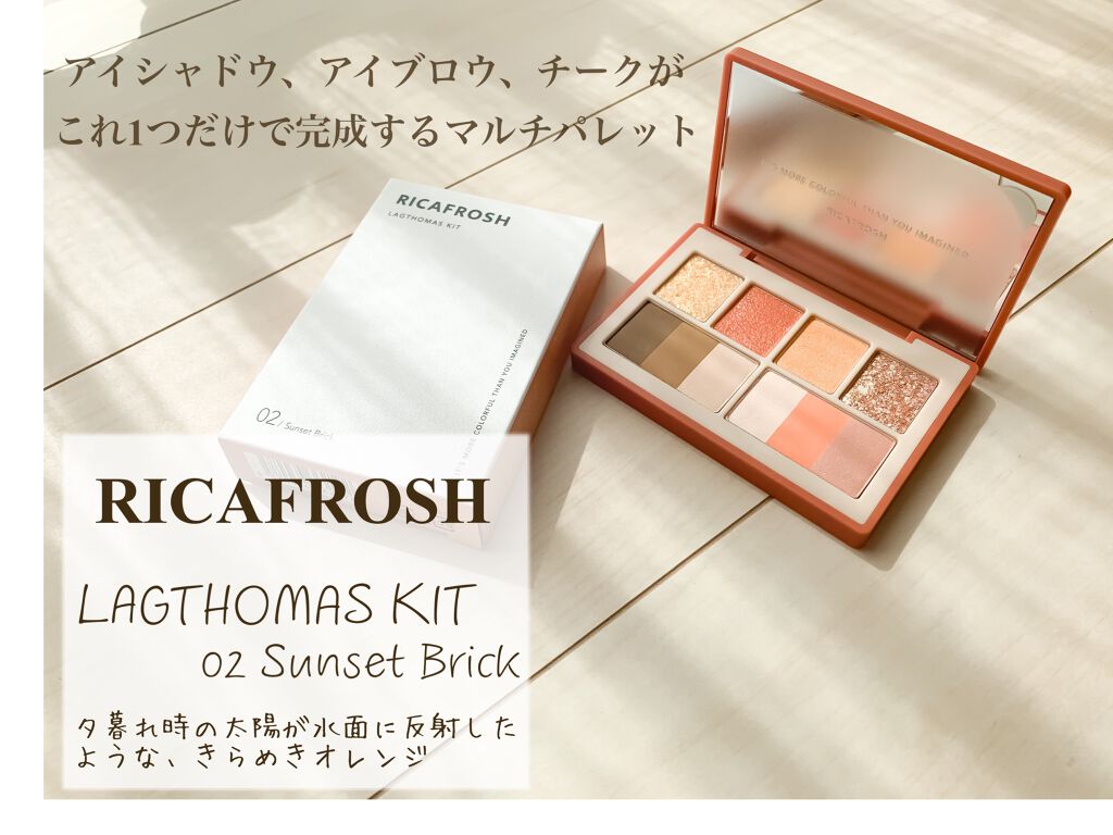 ラグトーマス・キット/RICAFROSH/アイシャドウパレットを使ったクチコミ（2枚目）