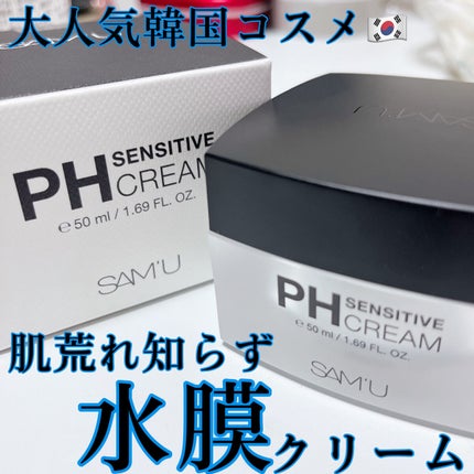 サミュ PHセンシティブクリーム/SAM'U/フェイスクリームを使ったクチコミ(1枚目)