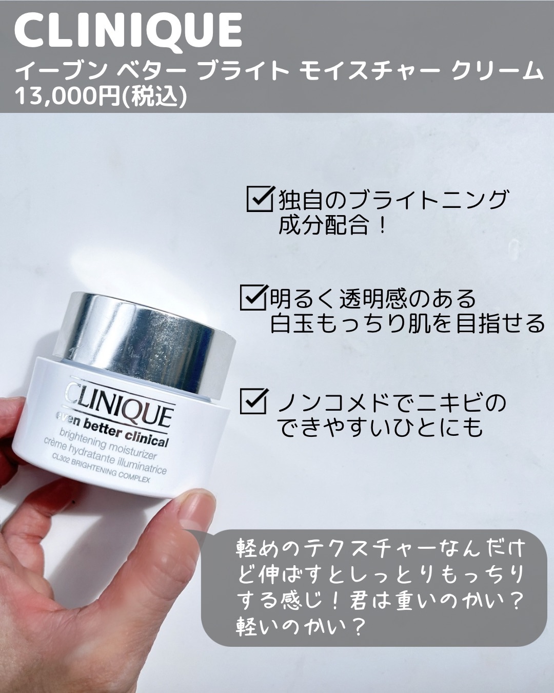 イーブン ベター ブライト モイスチャー クリーム/CLINIQUE/フェイスクリームを使ったクチコミ（3枚目）