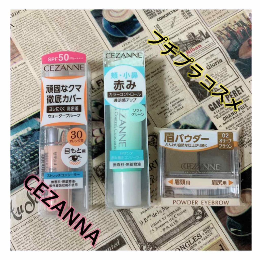 ストレッチコンシーラー/CEZANNE/リキッドコンシーラーを使ったクチコミ（1枚目）