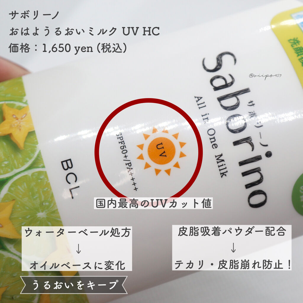 おはようるおいミルク UV HC/サボリーノ/オールインワン化粧品を使ったクチコミ（2枚目）