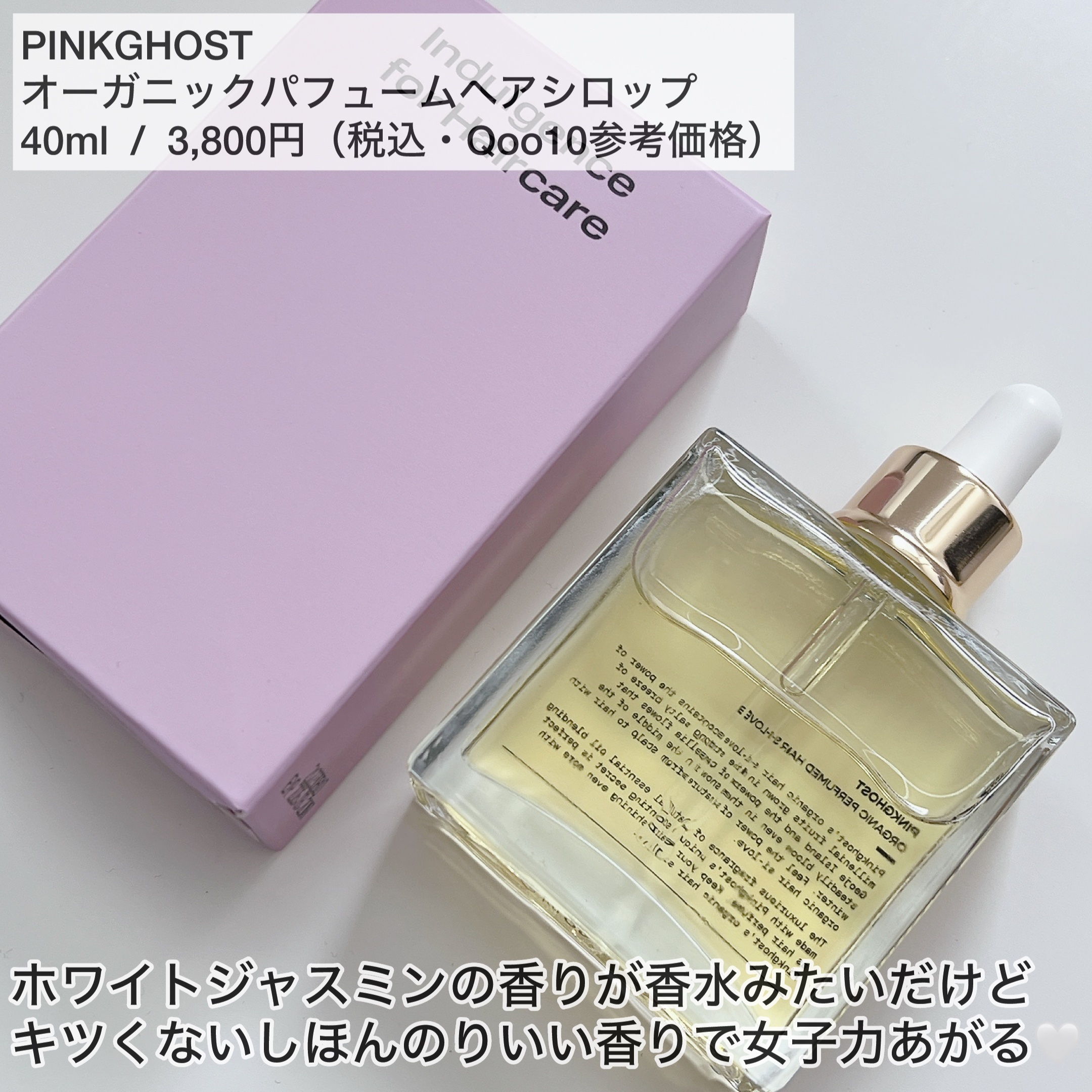 オーガニックヘアシロップ/PINKGHOST/ヘアオイルを使ったクチコミ（2枚目）