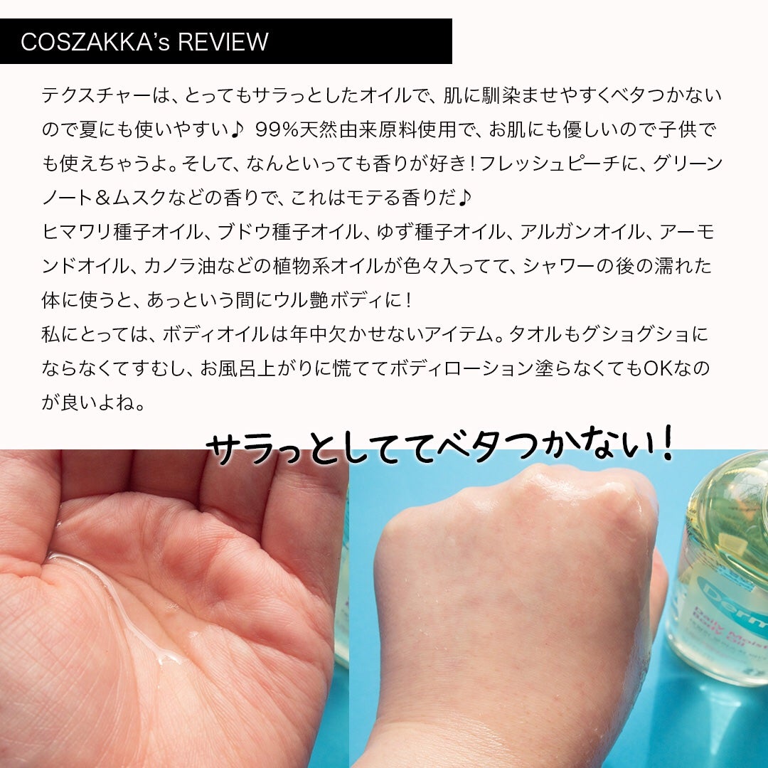 コスザッカ on LIPS 「\モテる香り♪あっという間にウル艶ボディに/Derma:Bデイ..」(3枚目)