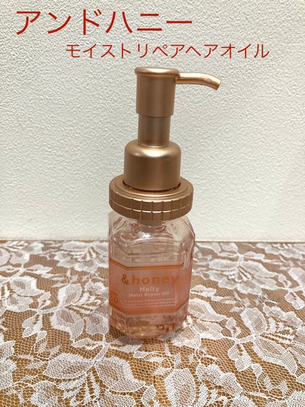 &honey メルティ モイストリペア ヘアオイル 3.0/&honey/ヘアオイルを使ったクチコミ(1枚目)