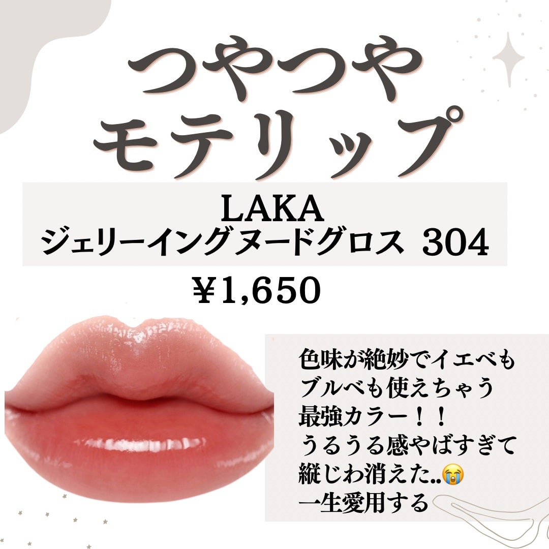 ジェリーイングヌードグロス/Laka/リップグロスを使ったクチコミ(2枚目)