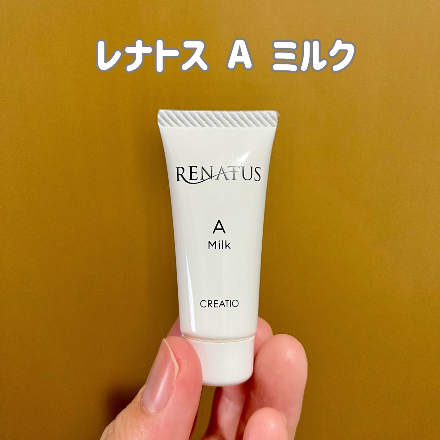 レナトス A ミルク/レナトス/乳液を使ったクチコミ(4枚目)