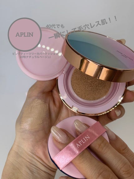ピンクティーツリーカバークッション/APLIN/クッションファンデーションを使ったクチコミ(1枚目)