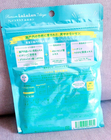 瀬戸内ルルルン(レモンの香り)/ルルルン/シートマスク・パックを使ったクチコミ(2枚目)