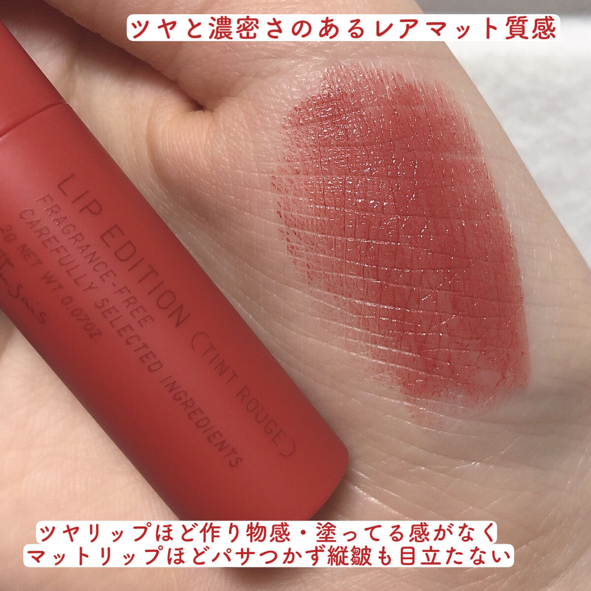 エテュセ リップエディション(ティントルージュ) R レアマットタイプ レアマットタイプＲ02 フィグベージュ/ettusais/リップティントを使ったクチコミ（3枚目）