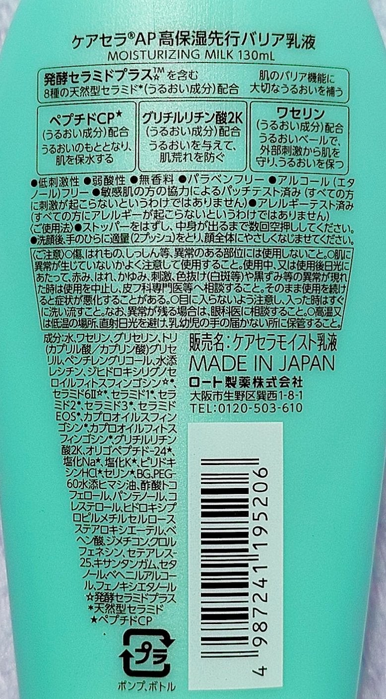 ケアセラ AP高保湿先行バリア乳液/ケアセラ/乳液を使ったクチコミ(3枚目)