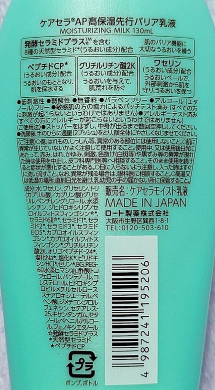 ケアセラ AP高保湿先行バリア乳液/ケアセラ/乳液を使ったクチコミ(3枚目)