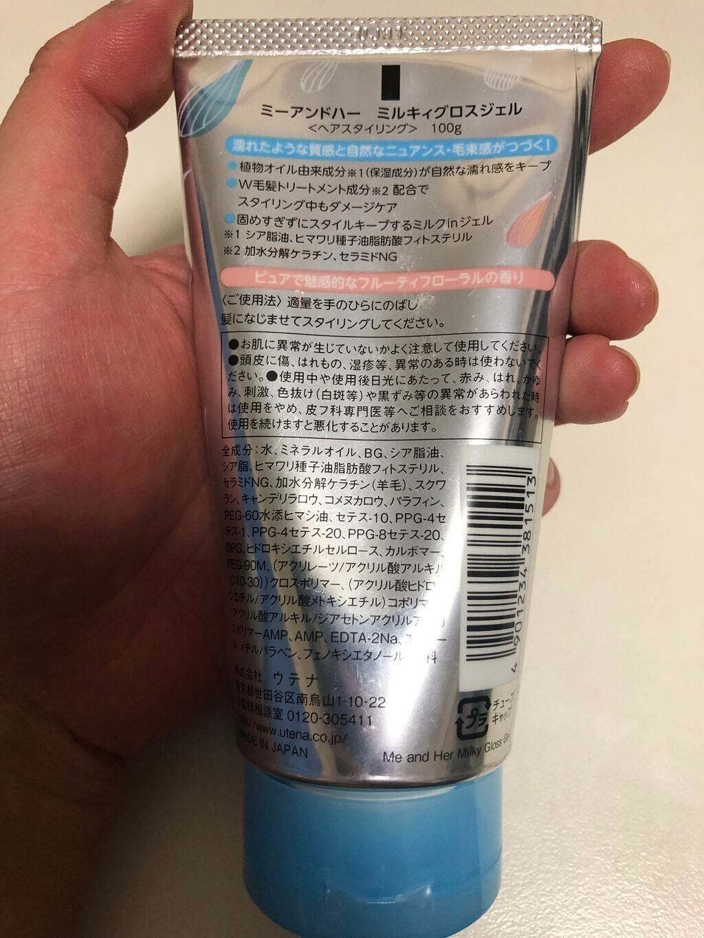 ミルキィグロスジェル/Me&Her/ヘアジェルを使ったクチコミ(3枚目)