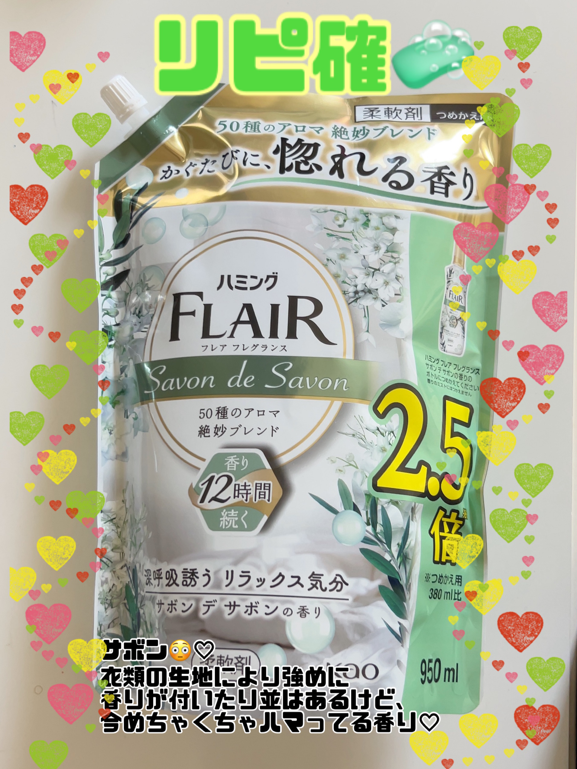 ハミング フレア フレグランス サボン デ サボンの香り スパウト 950ml/ハミングフレア/柔軟剤を使ったクチコミ（1枚目）